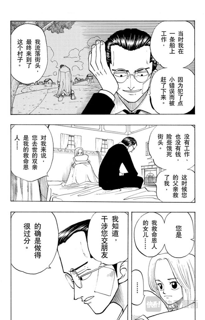 第25话 吹嘘王7