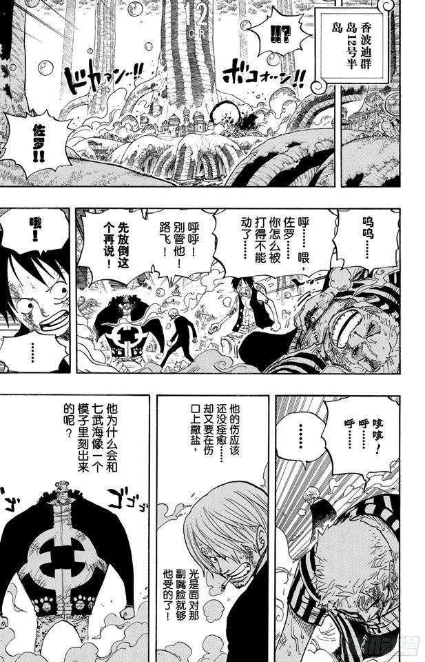 第510话 草帽一伙VS.战斗兵器8