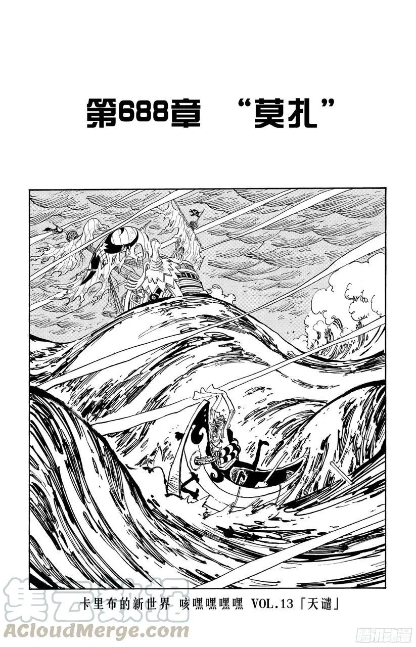 第688话 莫扎0