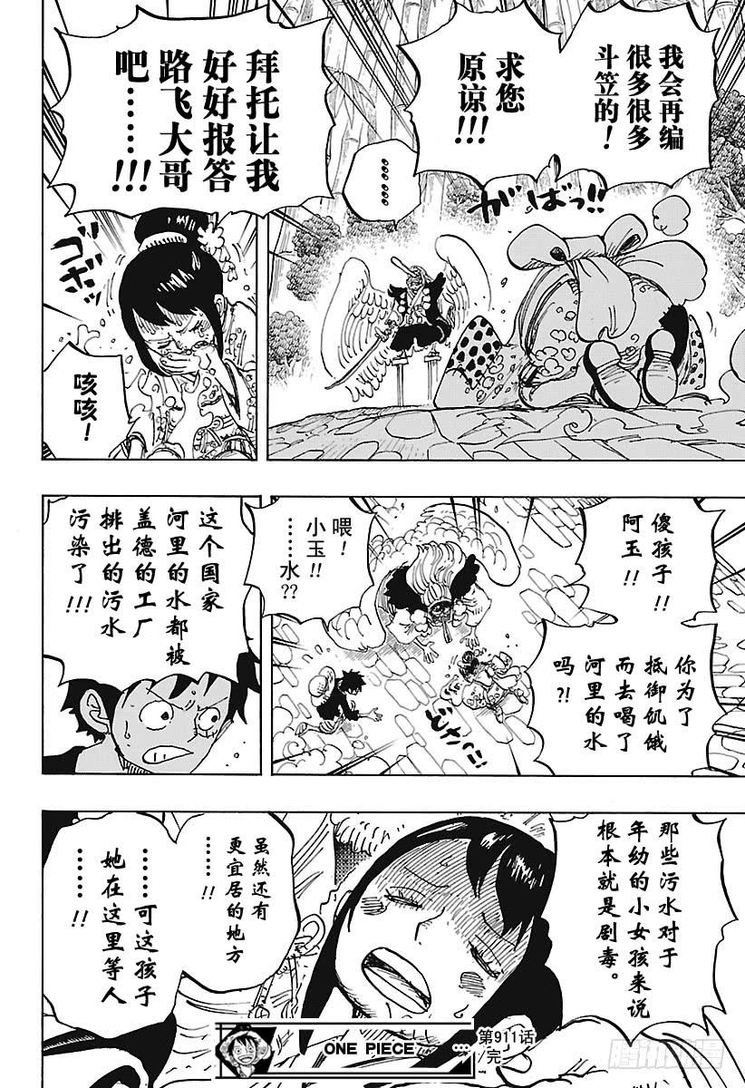 第911话 武士之国的冒险17