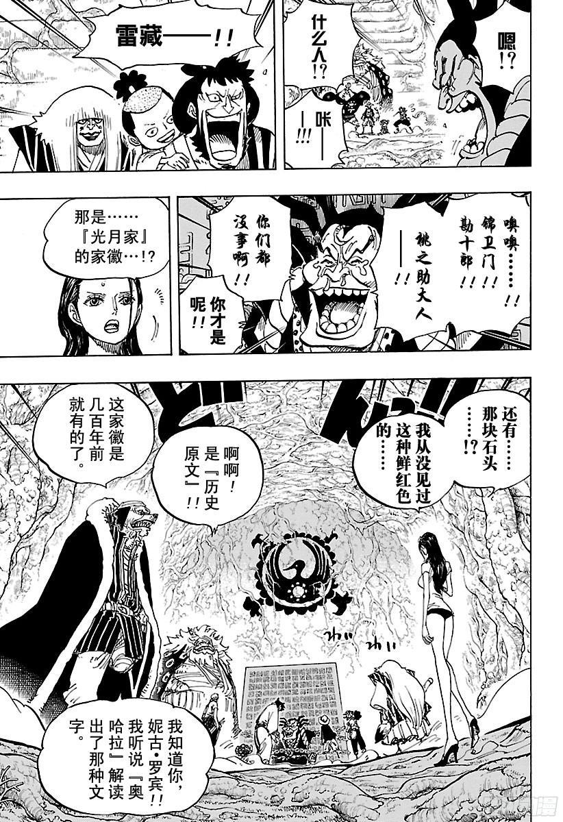 第817话 雾之雷藏13