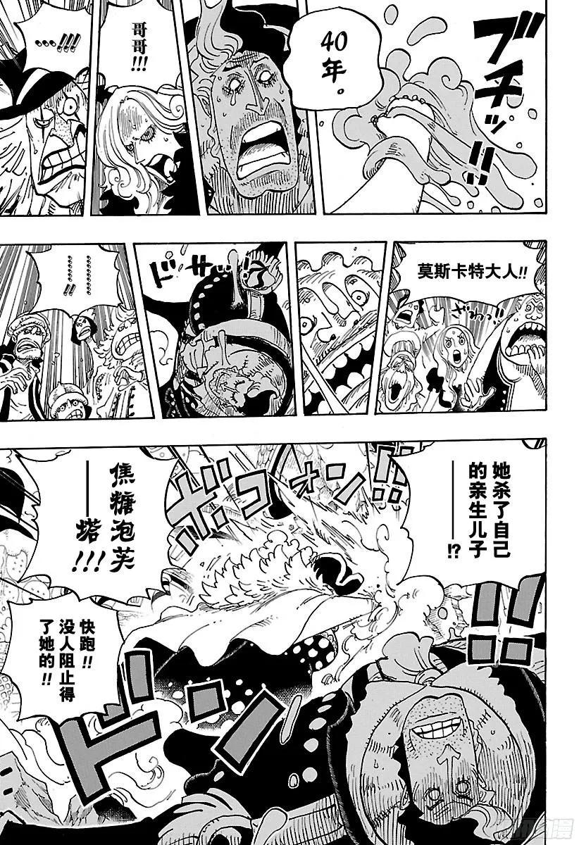 第829话 海盗『四皇』夏洛特·13