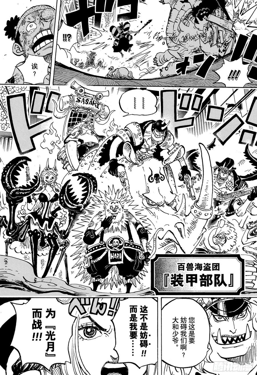 第993话 和之国的梦想12