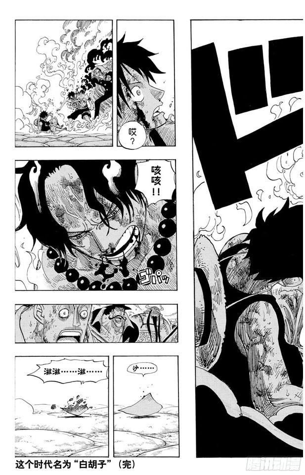 第573话 这个时间名为“白胡子”16
