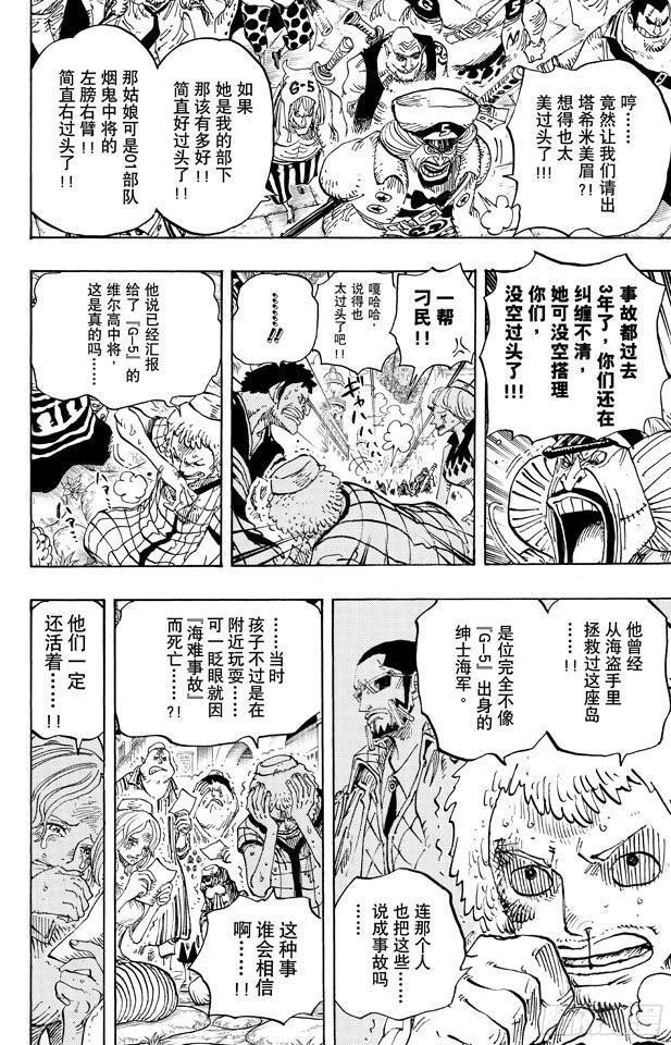 第673话 维尔高和小丑3