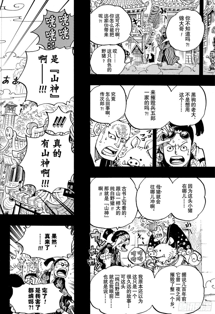 第960话 光月御殿登场15