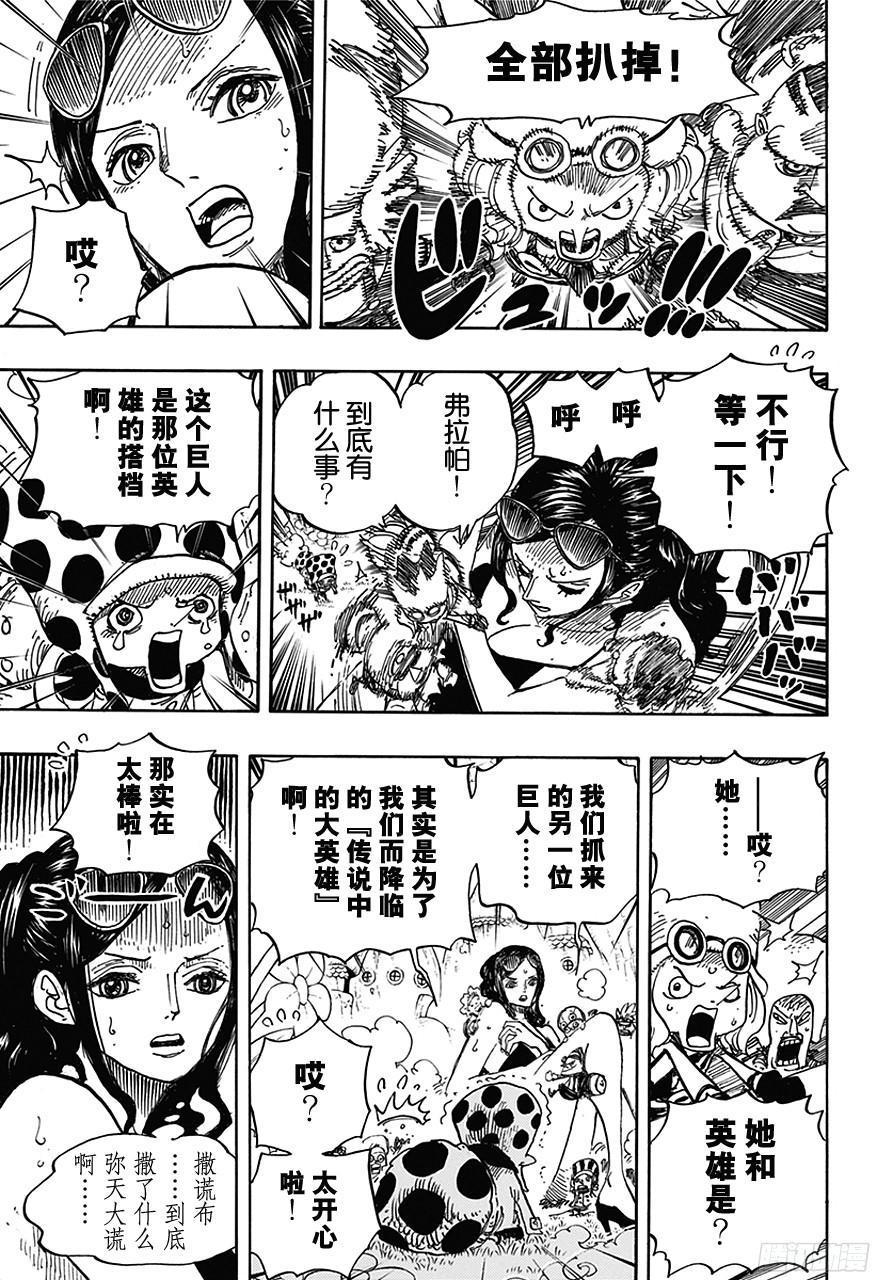 第711话 小人国的冒险8