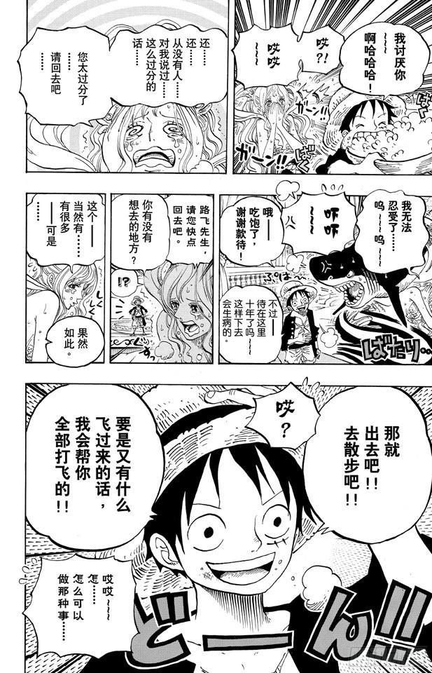 第613话 硬壳塔里的人鱼公主11