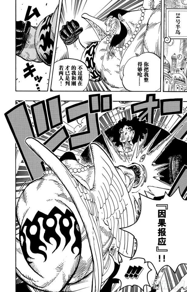 第509话 黄猿VS.四大船长5