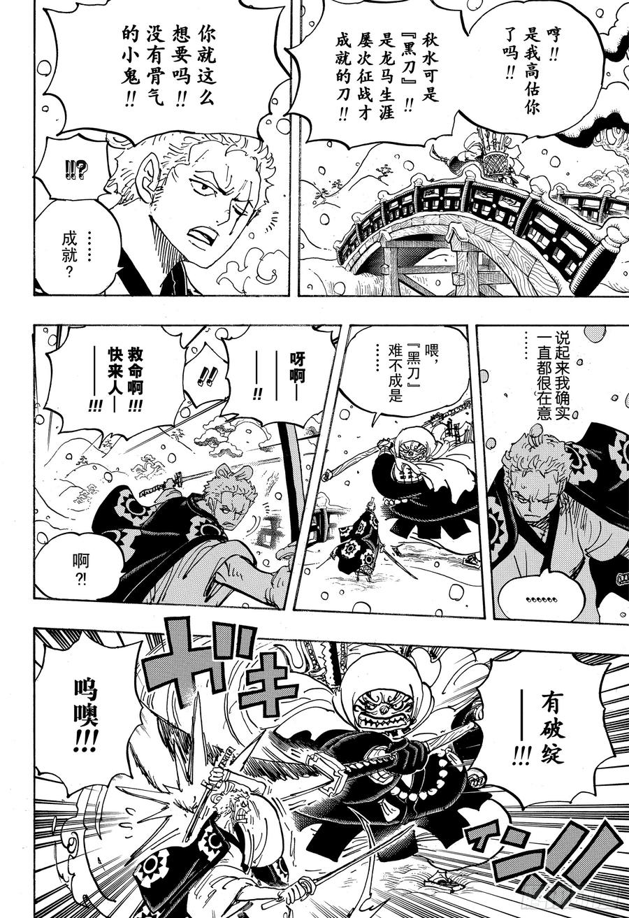 第937话 强盗桥的牛鬼丸7