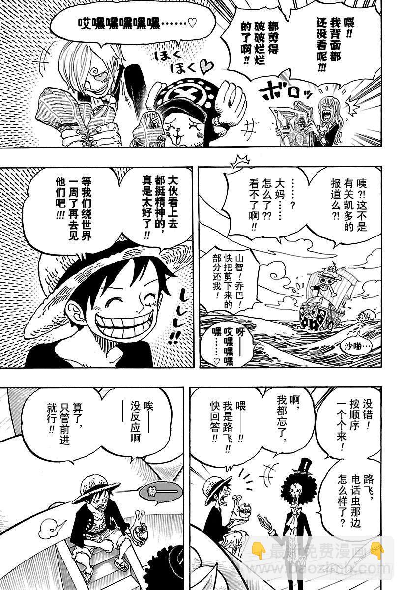 第910话 向和之国进发4
