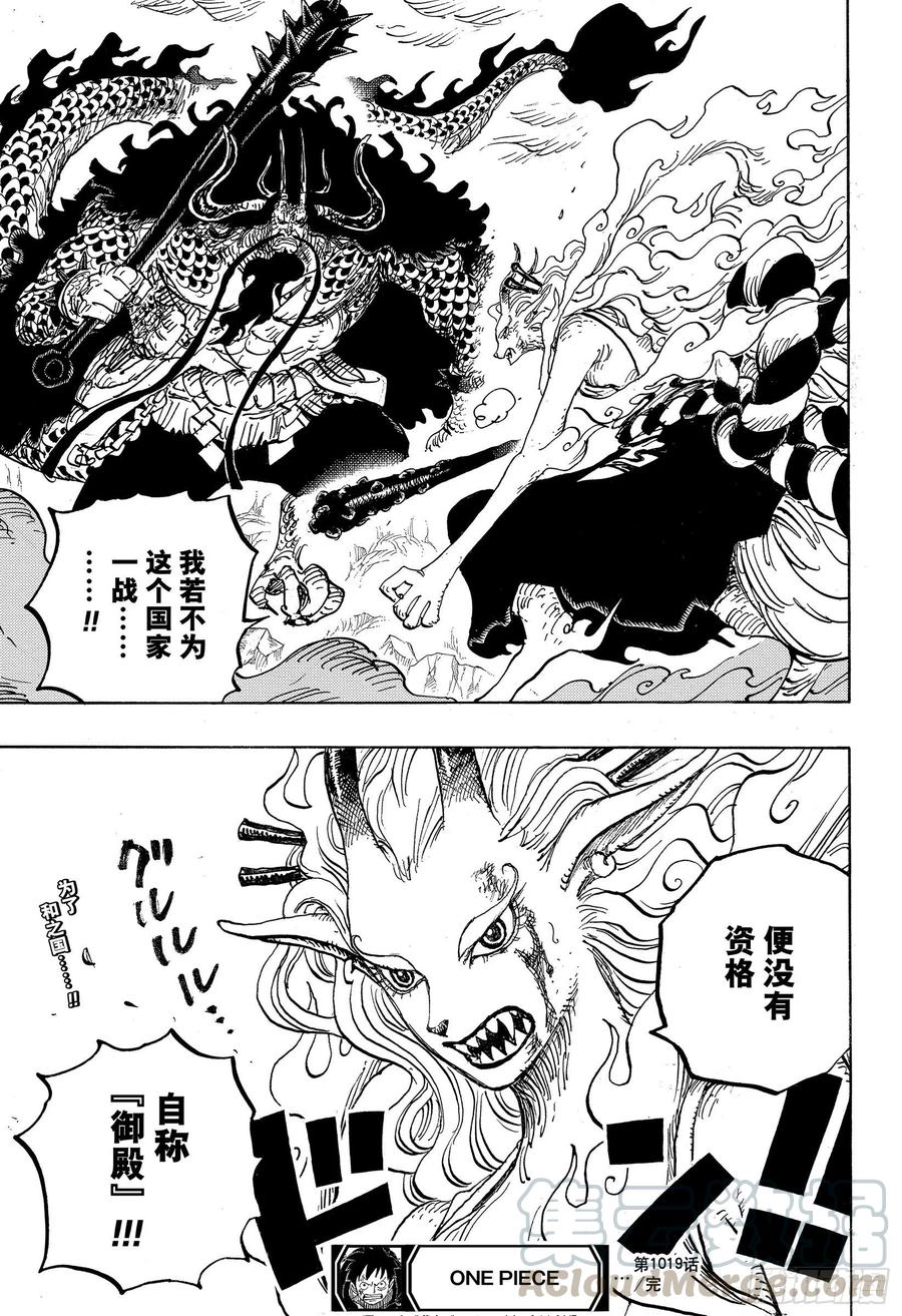 第1019话 直升机角龙18