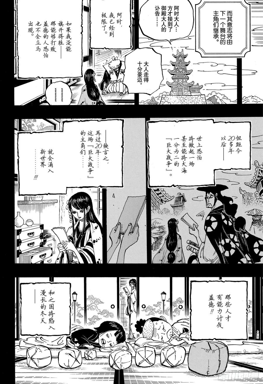 第972话 煮得越久越入味的御殿17