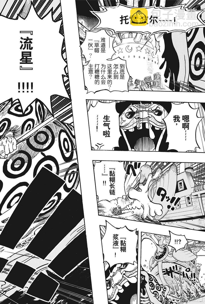 第738话 托雷波尔军 特别干部糖糖17