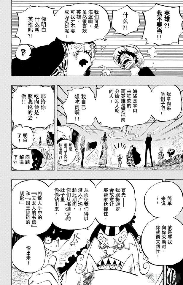 第634话 10万VS.104