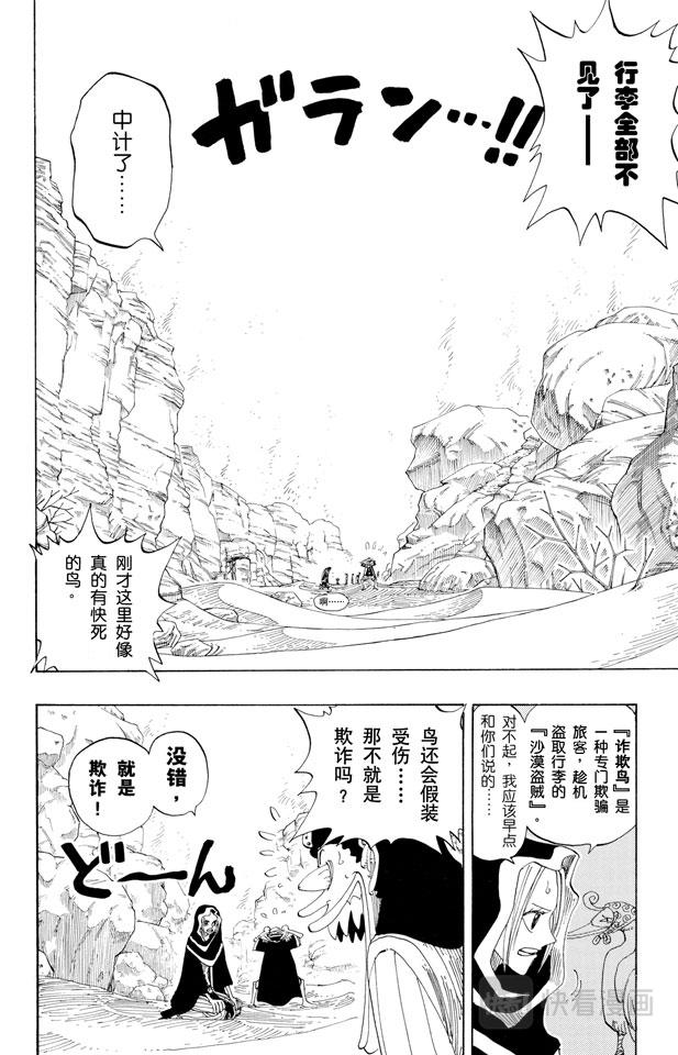 第162话 沙漠王国的冒险7