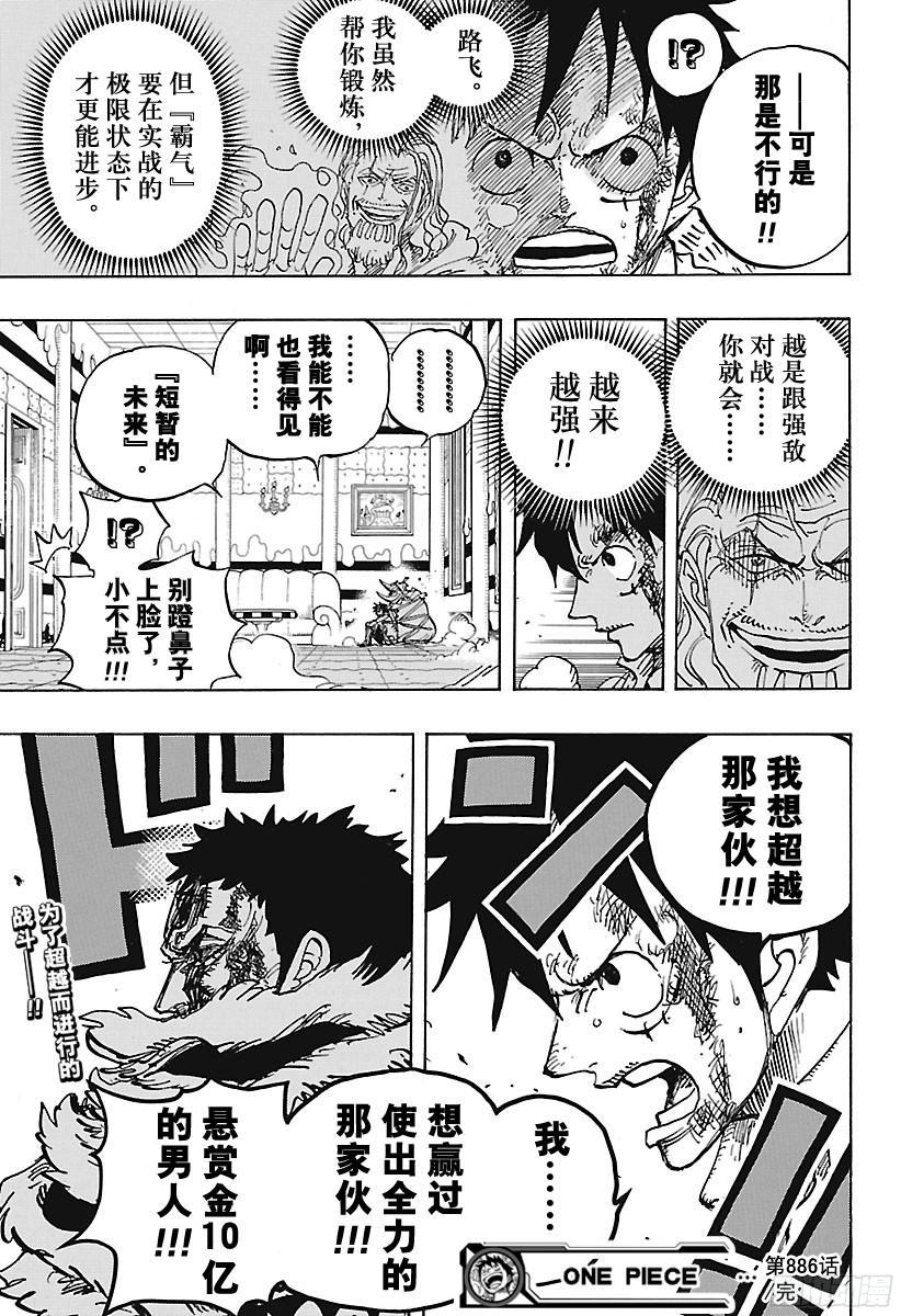 第886话 活法唷19