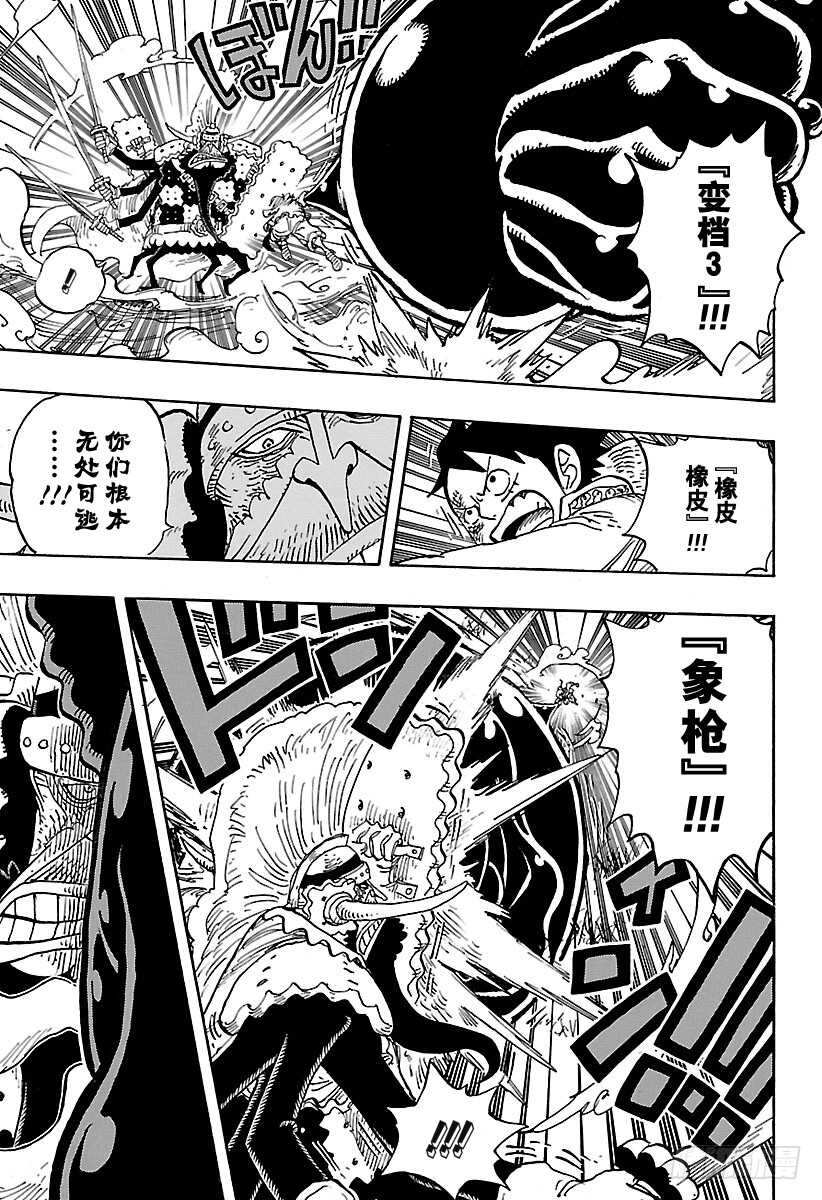 第837话 路飞 VS 将星苏2