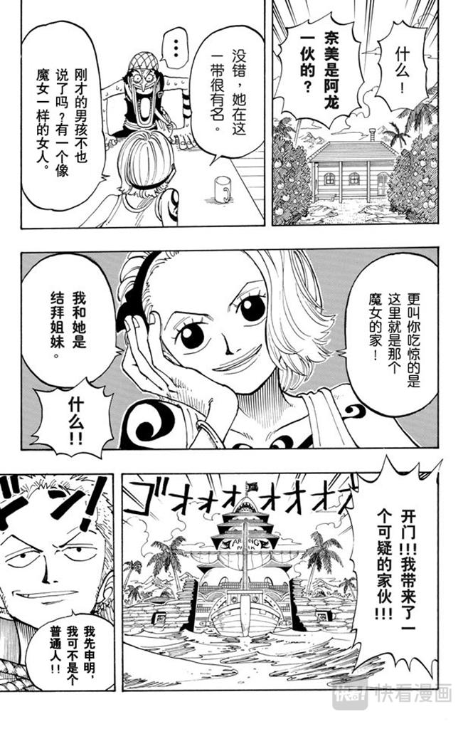 第70话 撒谎布大冒险20