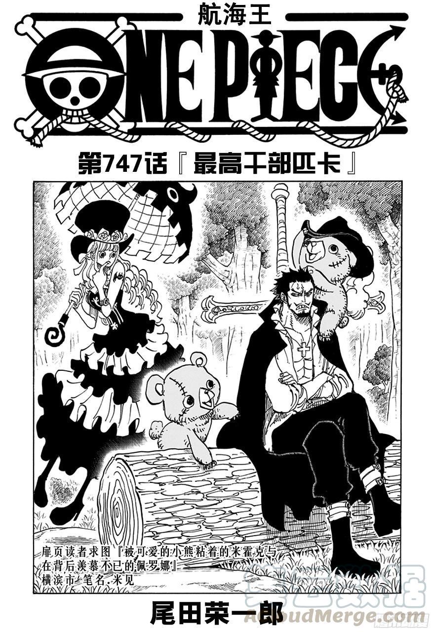 第747话 最高干部匹卡0