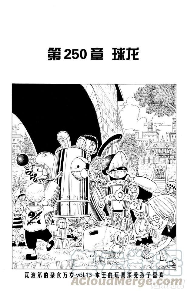 第250话 球龙0