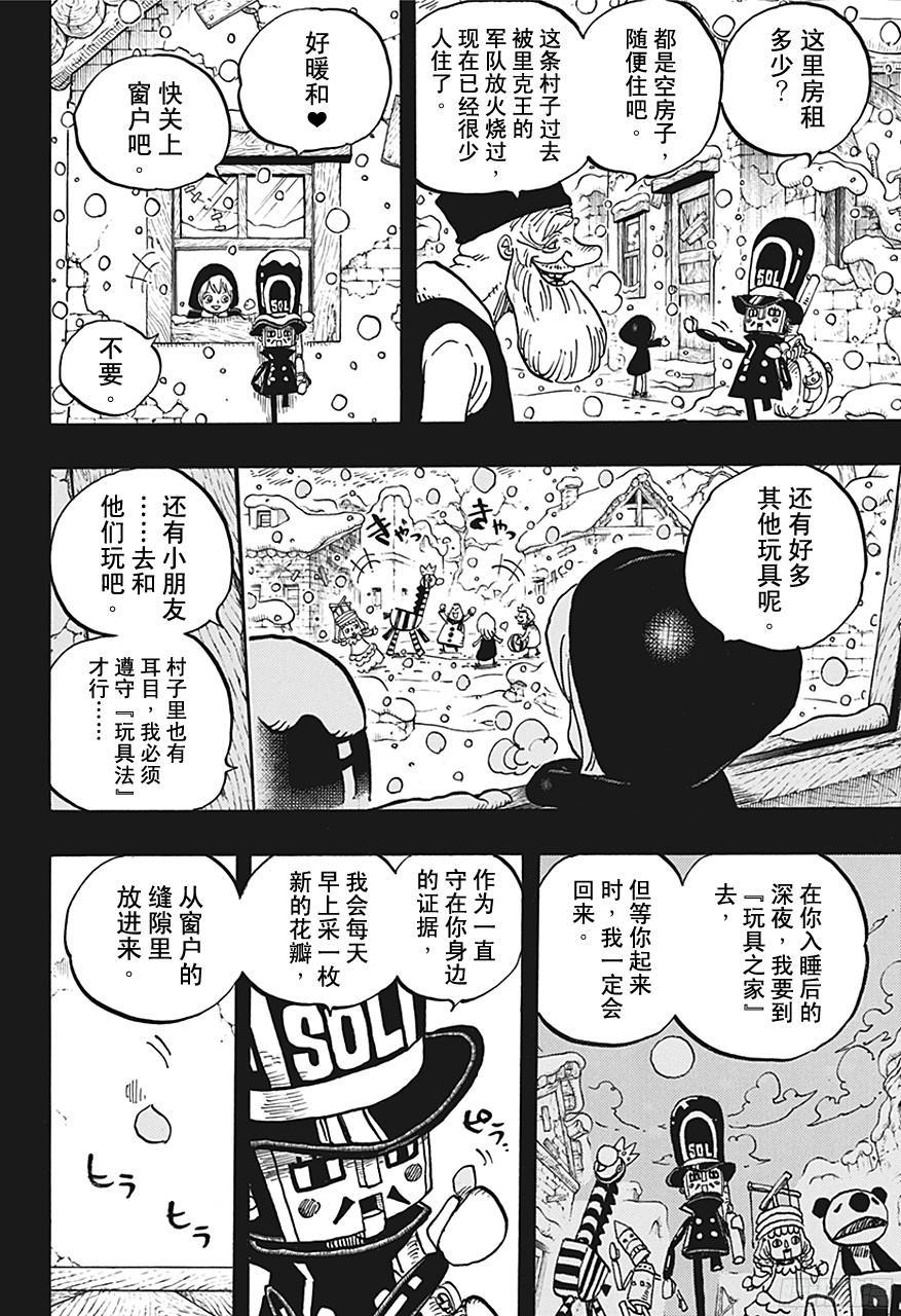 第721话 莉贝卡与士兵先生13