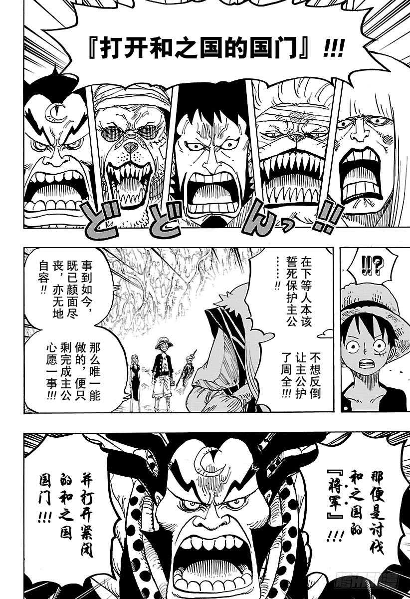 第819话 光月家继承人·桃之3