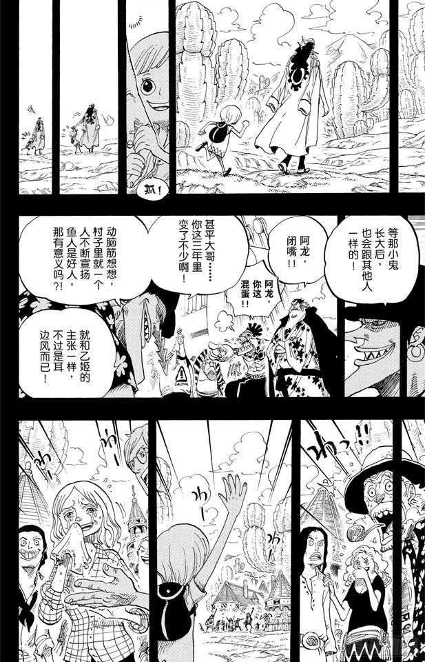 第622话 太阳海盗团7
