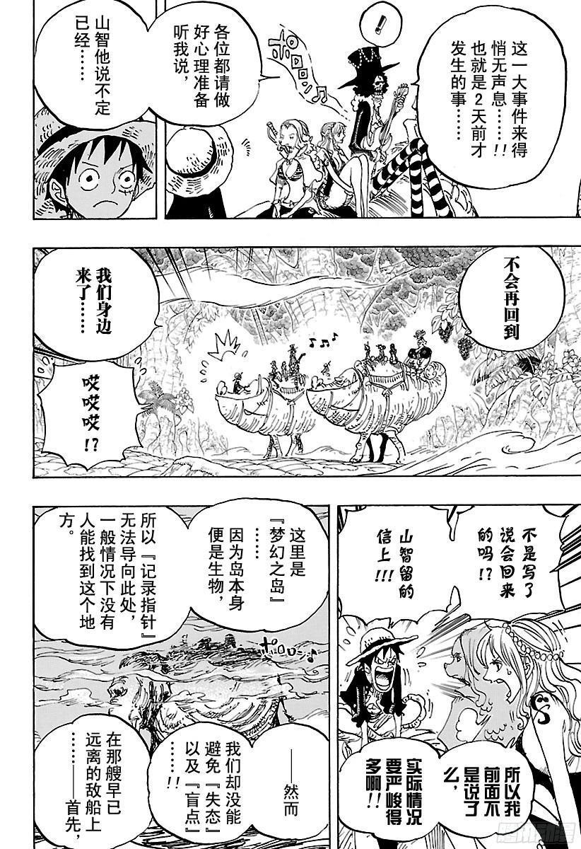 第811话 ROKO18