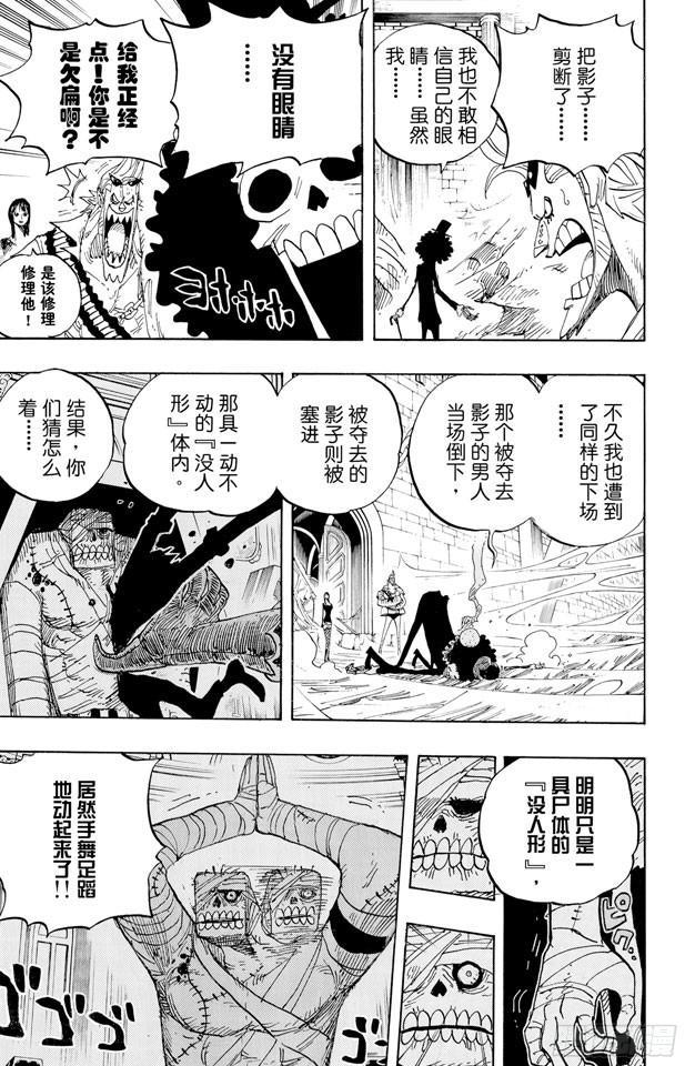 第455话 “王下七武海”月光•莫利亚6