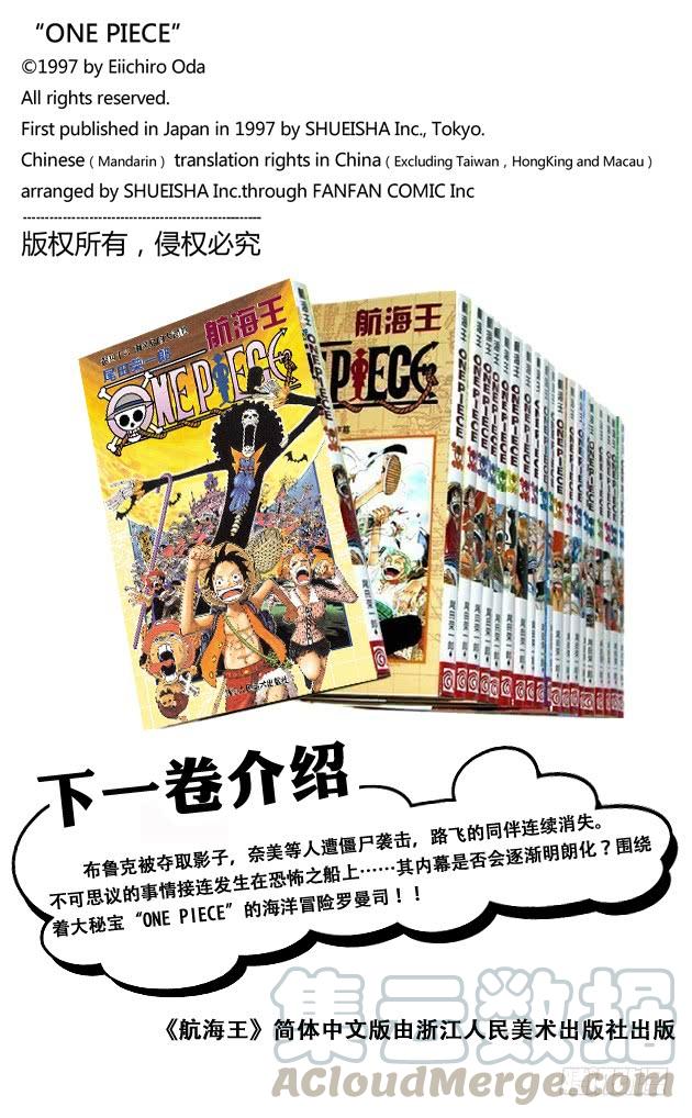 第449话 恐怖之船上的四怪人20