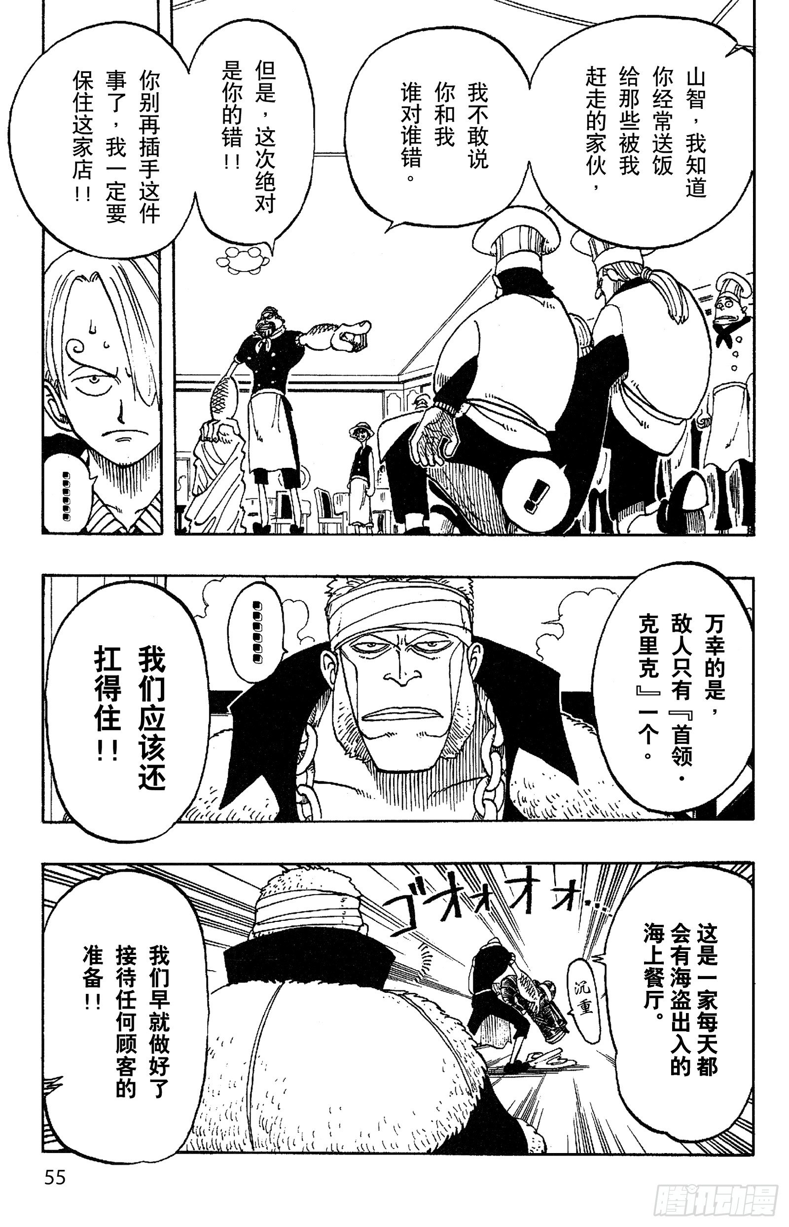 第47话 海盗舰队提督首领•克8