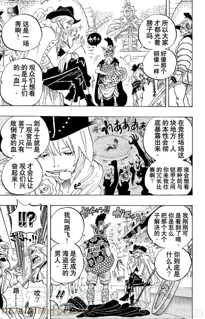 第704话 路西与居鲁士雕像10