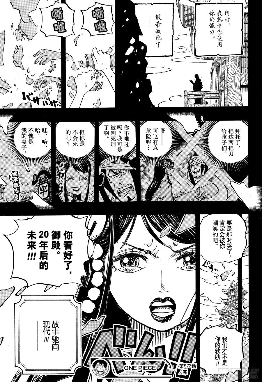 第972话 煮得越久越入味的御殿18