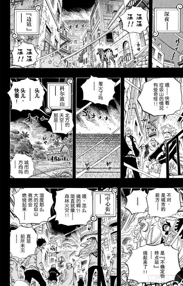 第586话 恶臭弥漫的城市13