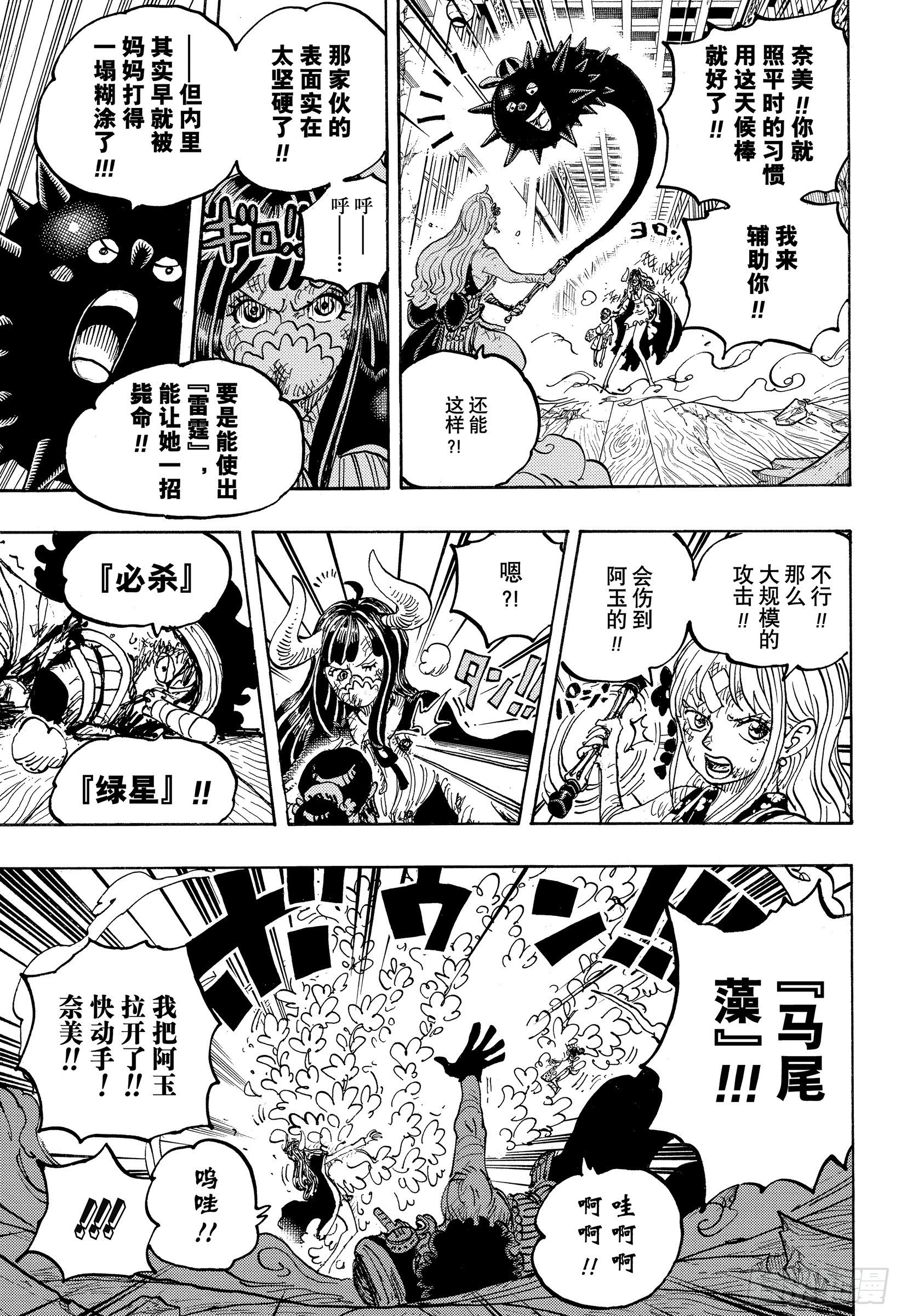 第1016话 我叫阿玉！！8