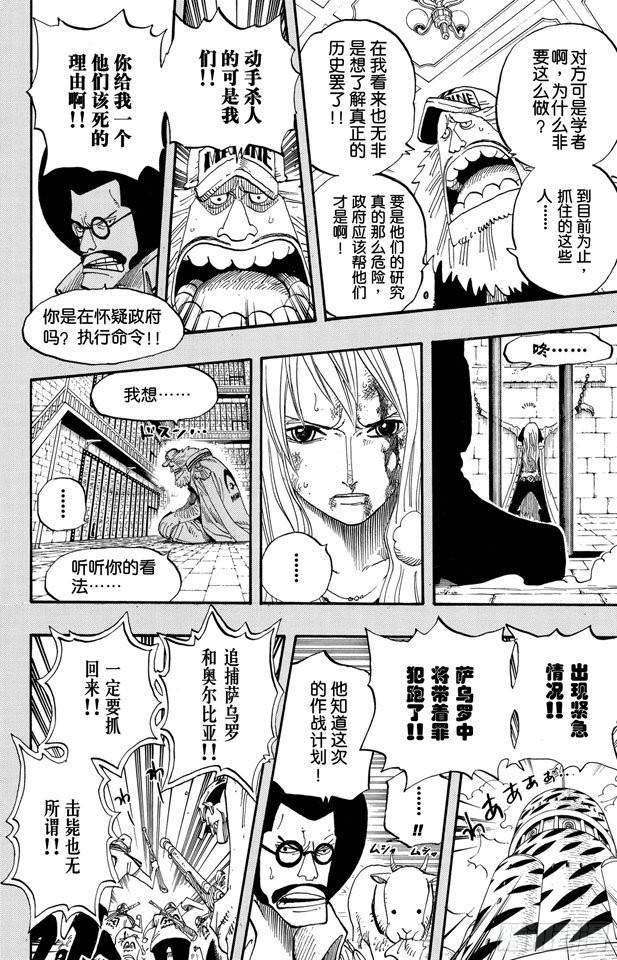 第396话 萨乌罗13