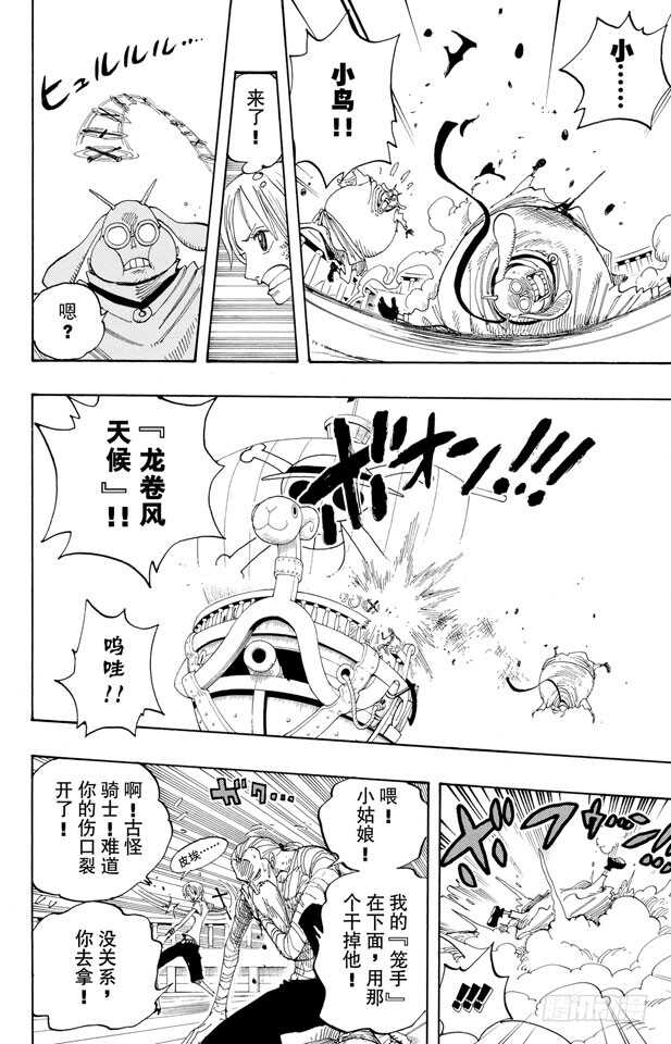 第263话 海盗奈美与古怪骑士13