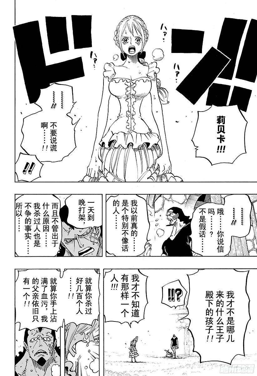 第797话 莉贝卡13