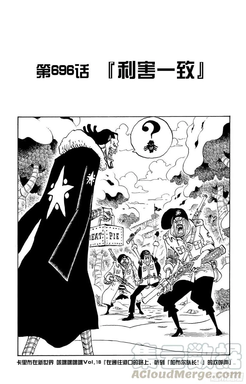 第696话 利害一致0