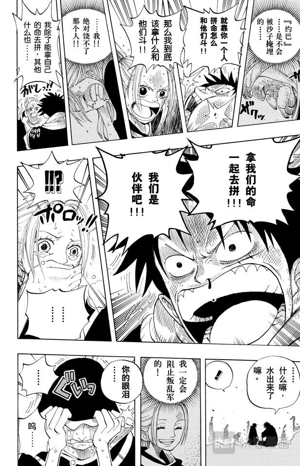 第166话 路飞VS.薇薇17