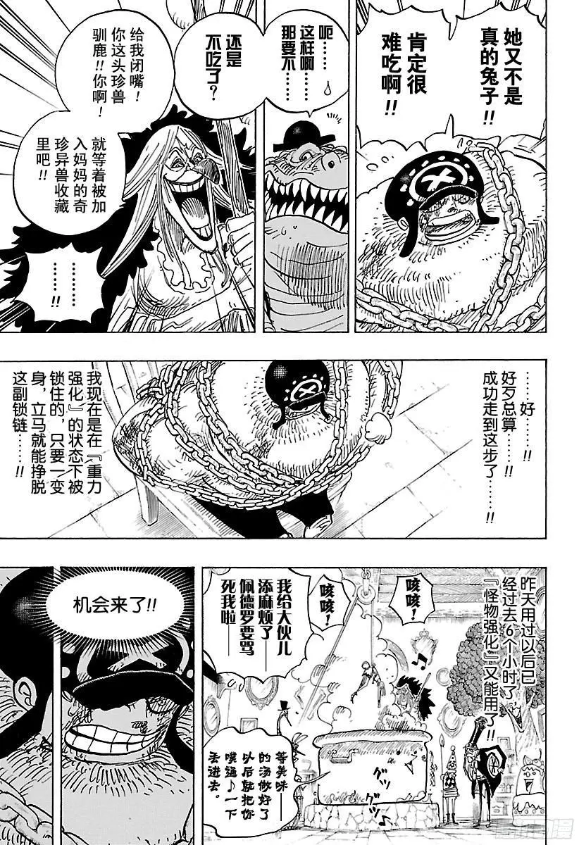 第847话 路飞和大妈2