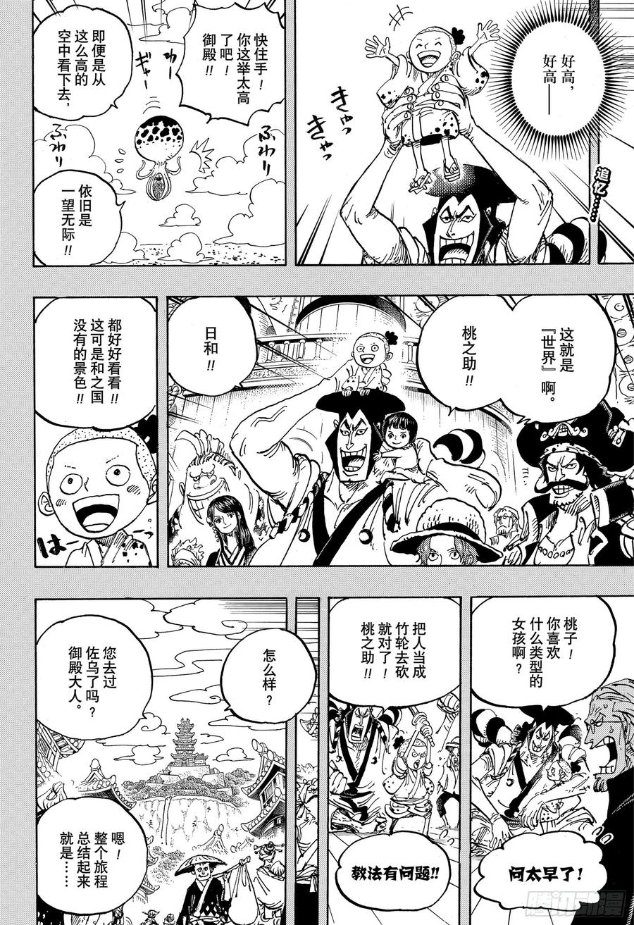 第973话 光月一族1