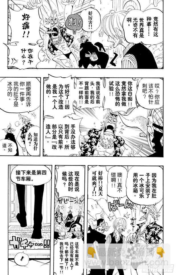 第368话 海上列车大作战23