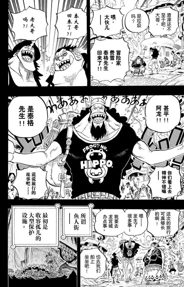 第621话 乙姬和泰格13