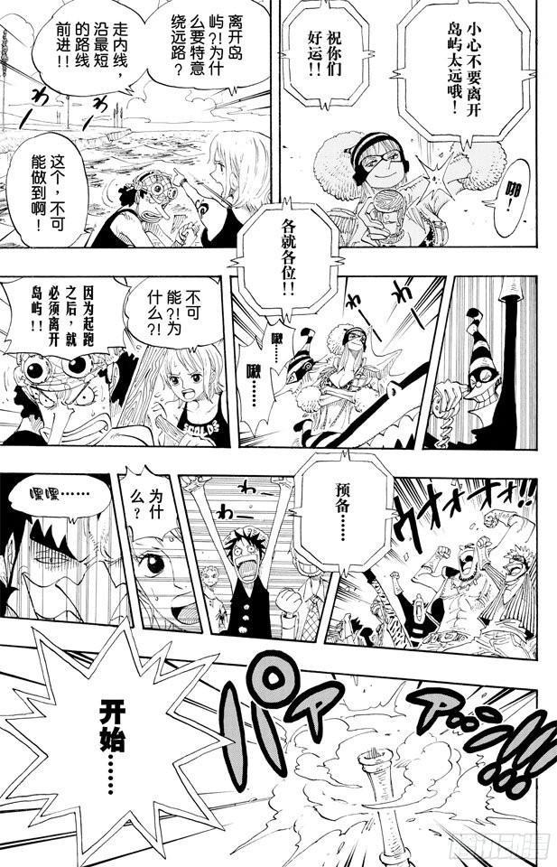 第307话 预备……环岛划艇4