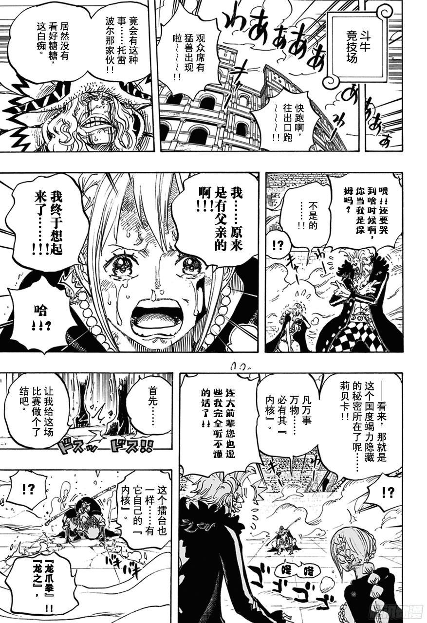 第743话 德莱斯罗兹大动荡16
