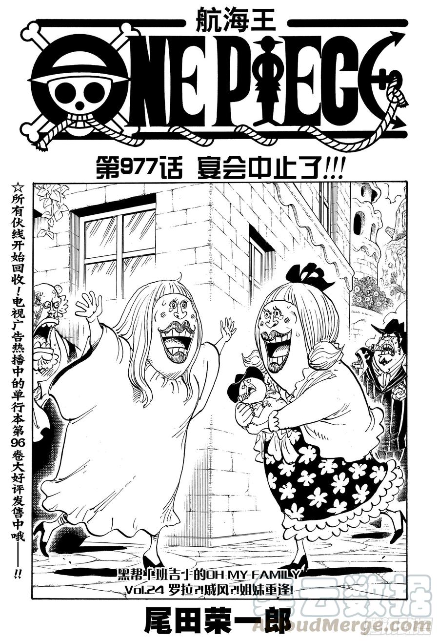 第977话 宴会中止了！！！0