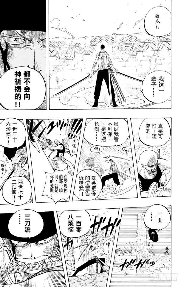 第271话 海盗佐罗VS.神官16
