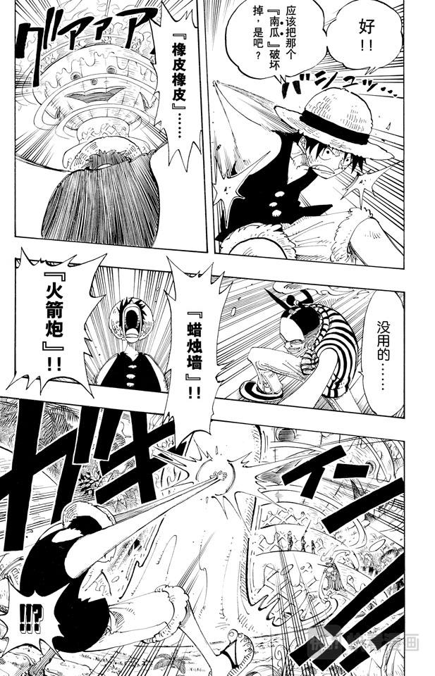 第123话 路飞VS.Mr.314